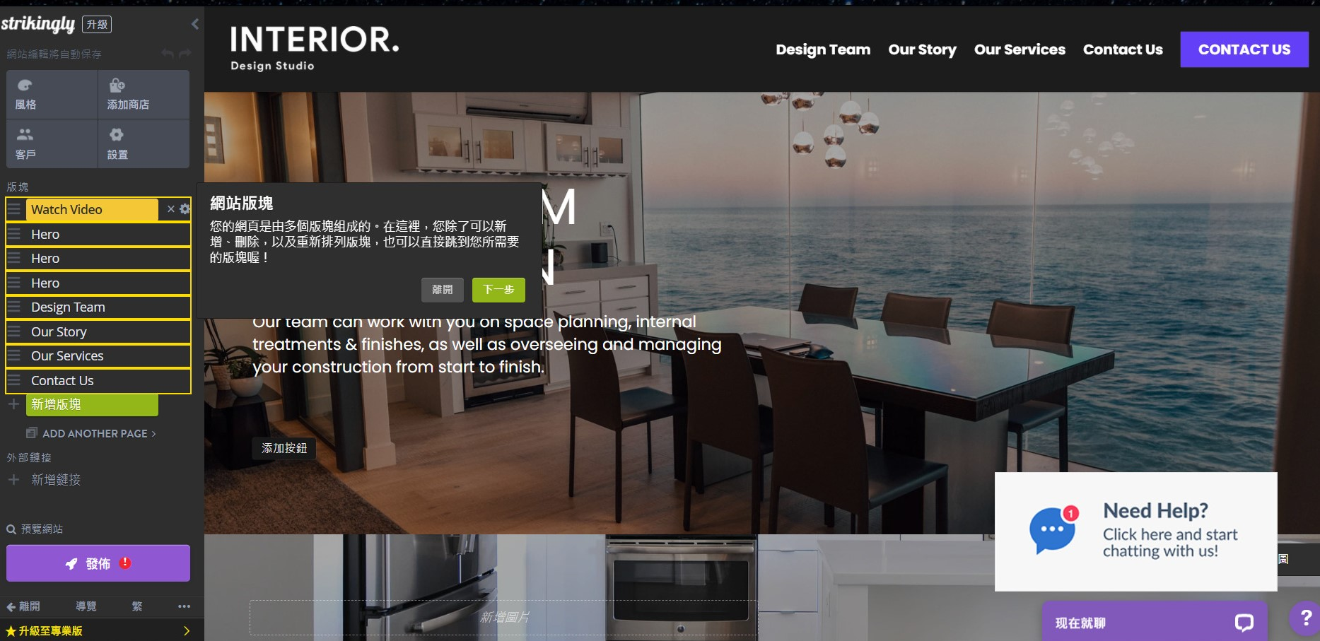 strikingly的用戶界面,這裡用來架設和設計網站 strikingly的用戶界面,這裡用來架設和設計網站